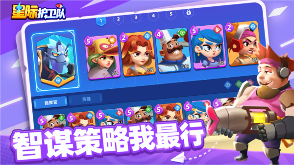 星际护卫队免费原版(1)