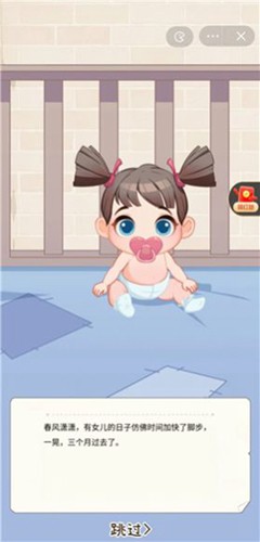 我要养女儿手游免费版(4)