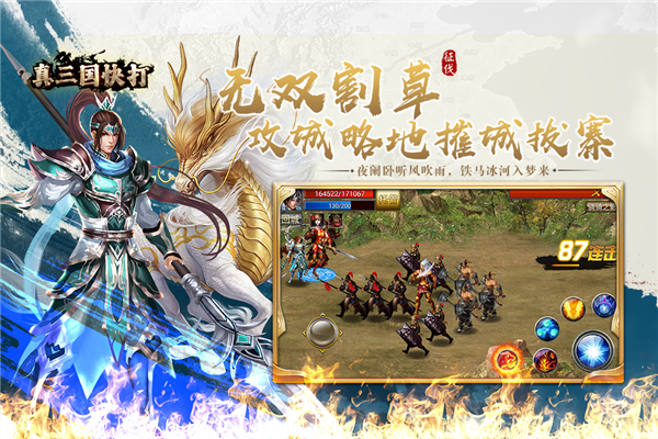 真三国快打海牛平台游戏正版图5