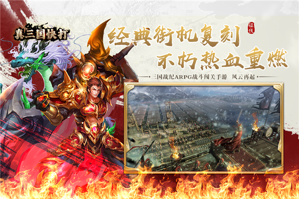 真三国快打海牛平台游戏正版图1