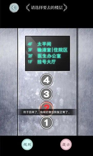 规则怪谈免广告版图3