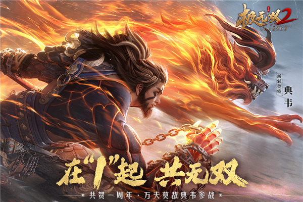 极无双2百度最新版图1