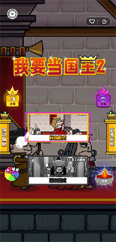 我要当国王2游戏绿色版图1