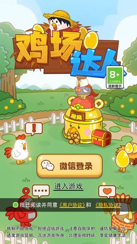 鸡场达人红包版图1