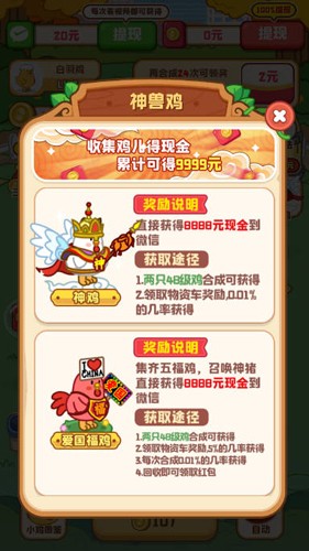 鸡场达人红包版图3