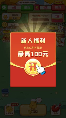 鸡场达人红包版图4