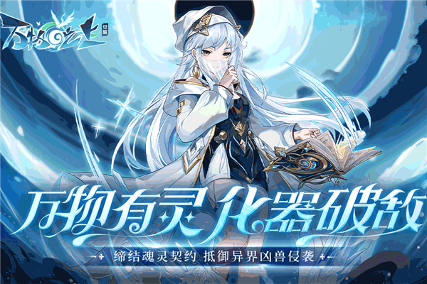 万物之上觉醒官服官方版图2