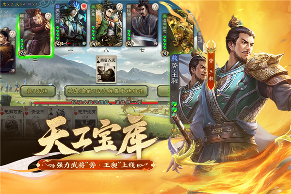 三国杀移动版百度版