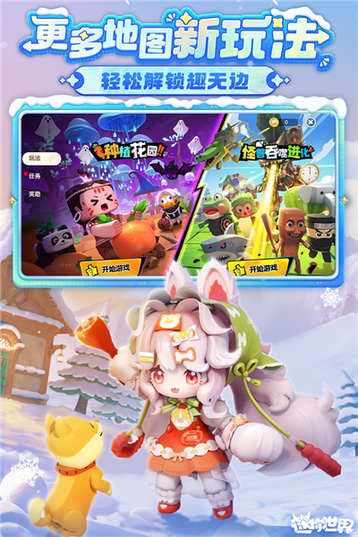 迷你世界全明星暑假派对新版图4