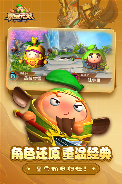 果宝无双最新免费版图4