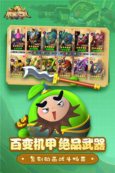 果宝无双最新免费版图2