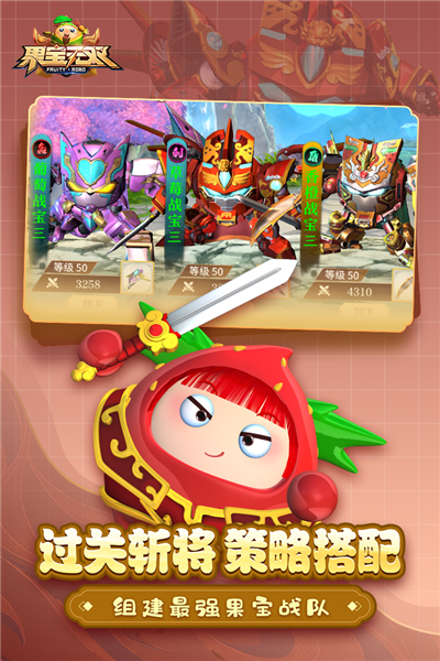 果宝无双最新免费版图3