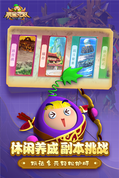 果宝无双最新免费版图5