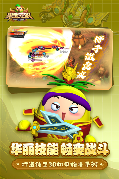 果宝无双最新免费版图1