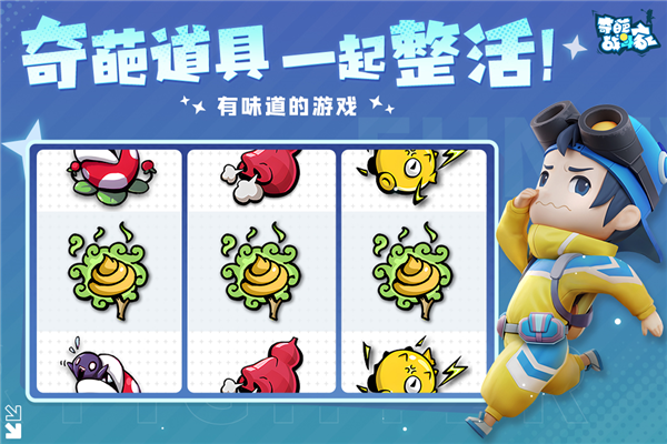 奇葩战斗家4399版图4
