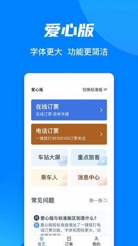 12306直装版图1