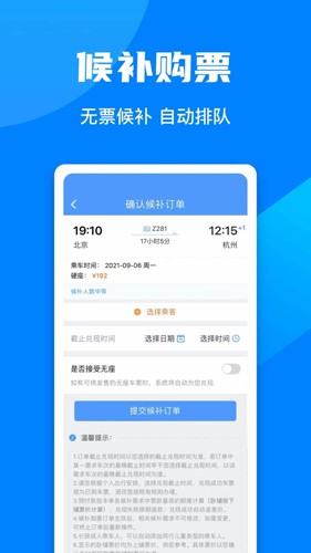 12306直装版图3