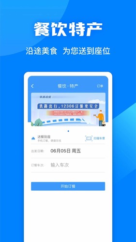 12306直装版图4