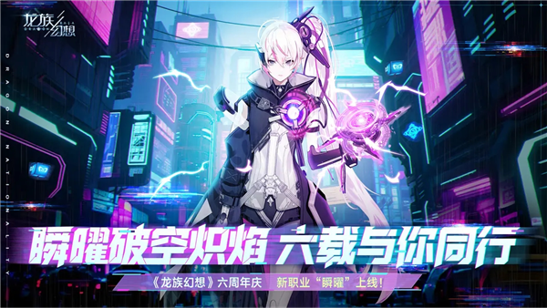 龙族幻想vivo服官方正版图1