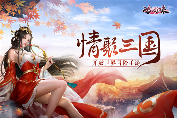 鸿图归来最新版图1