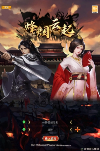 烽烟云起离线版(1)