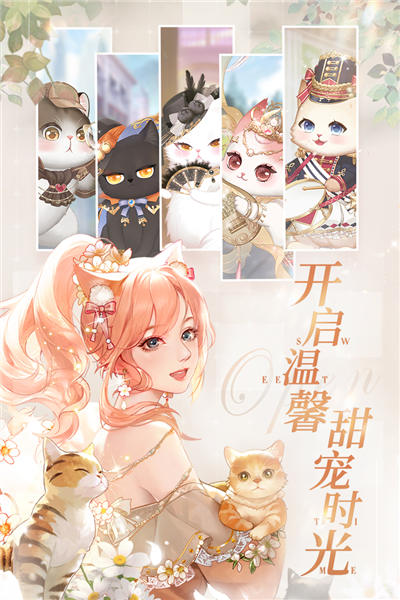 甜甜的你手游无广告版图1