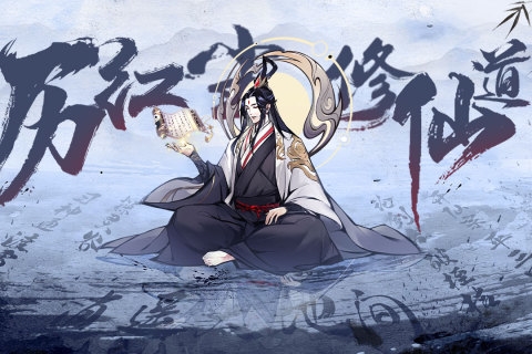 梦回白玉京手游无广告版图1