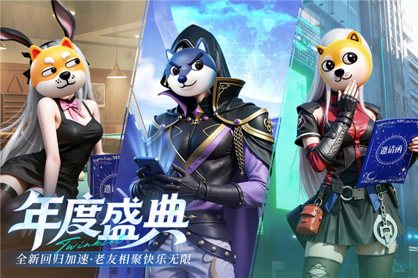 闪烁之光闪耀服手机版图5