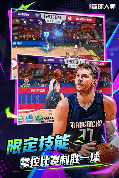 NBA篮球大师百度手游版图2
