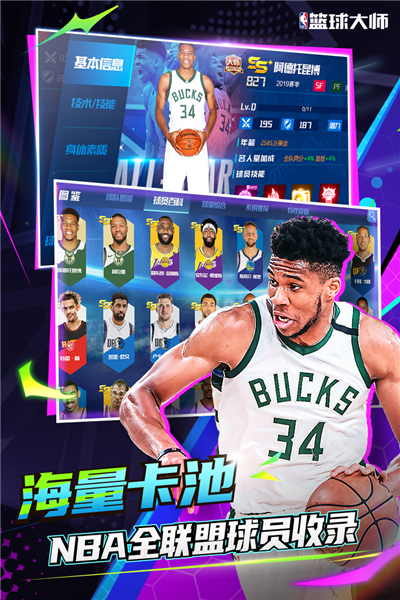 NBA篮球大师百度手游版图3