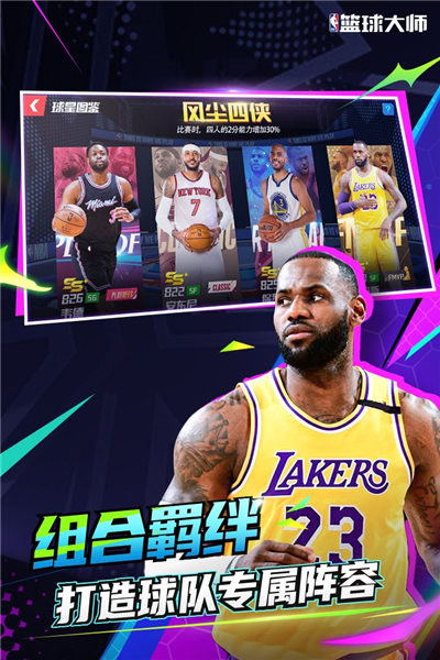 NBA篮球大师百度手游版图4