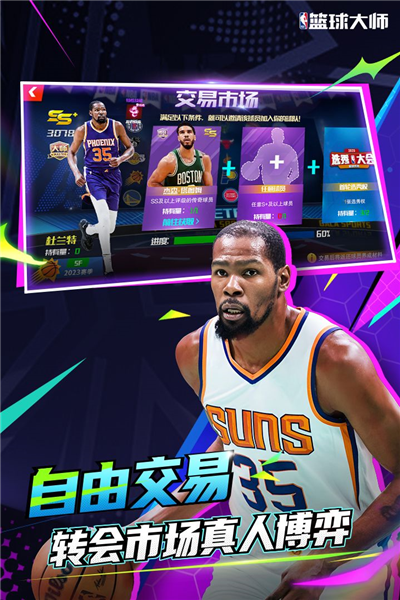 NBA篮球大师百度手游版图5