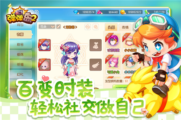 弹弹岛2客户端原版图3
