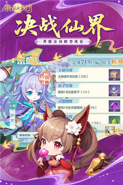 仙宗大掌门游戏纯净最新版图4