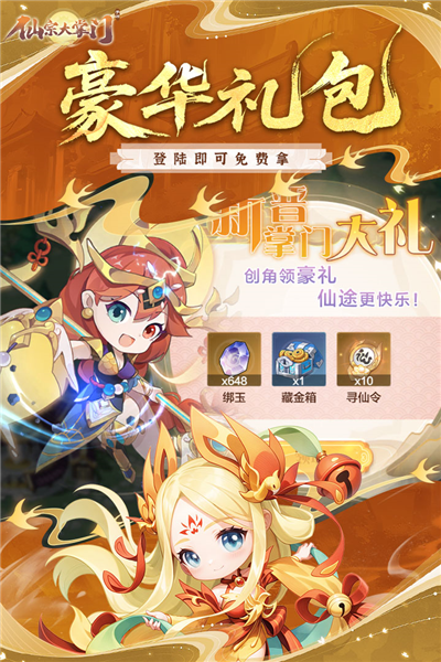 仙宗大掌门游戏纯净最新版图2