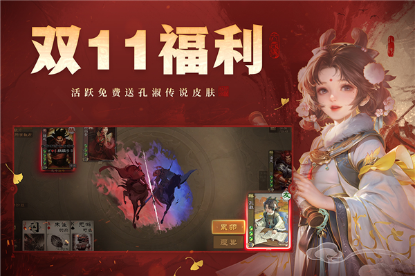三国杀ol互通版oppo版图4