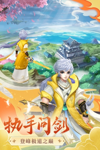 凡人飞剑无广告版图5