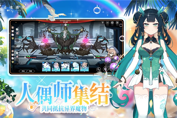灵魂潮汐oppo版(4)