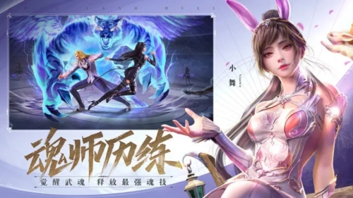 斗罗大陆魂师对决vivo渠道服游戏官方版图7
