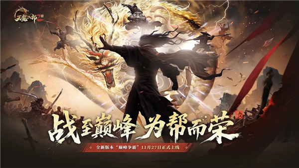 天龙八部2最新版图1