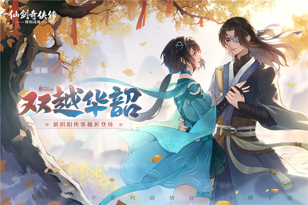新仙剑奇侠传之挥剑问情官服官方正版图1