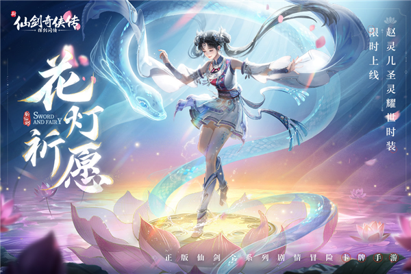 新仙剑奇侠传之挥剑问情官服官方正版图5