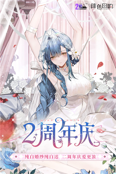 绯色回响手游无广告版图1