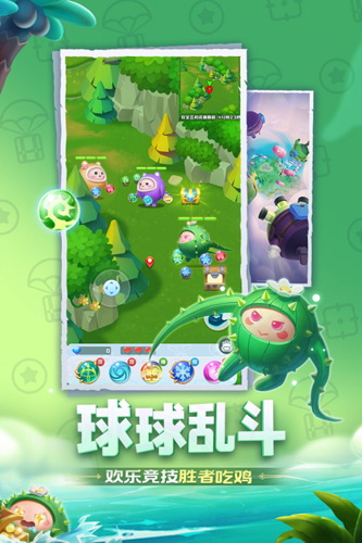 球球英雄吃鸡版图4