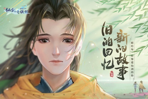 新仙剑奇侠传之挥剑问情内测版图1