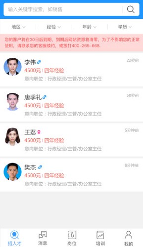 温州人力资源网(4)