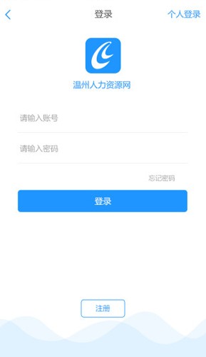 温州人力资源网(1)