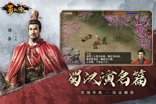 同人圣三国蜀汉传小米客户端安卓直装版图1