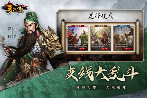 同人圣三国蜀汉传小米客户端安卓直装版图2