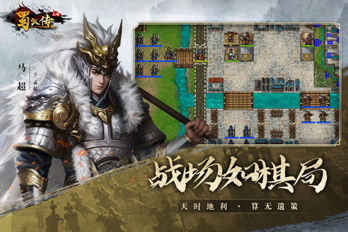 同人圣三国蜀汉传小米客户端安卓直装版图3
